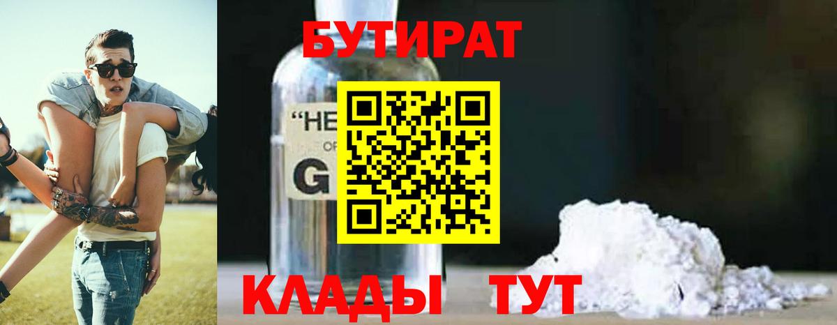 БУТИРАТ BDO 33%  Бутират  Куйбышев  Вход с VPN 