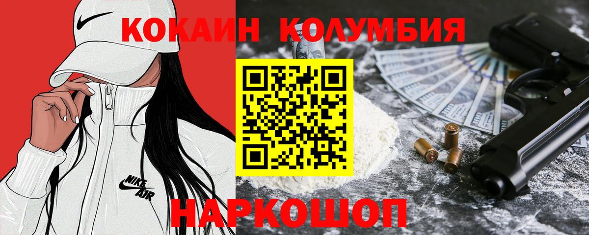 КОКАИН Columbia Куйбышев