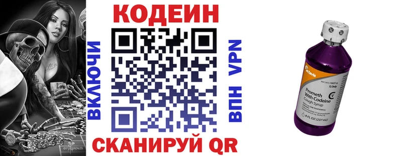 Кодеин Purple Drank Куйбышев