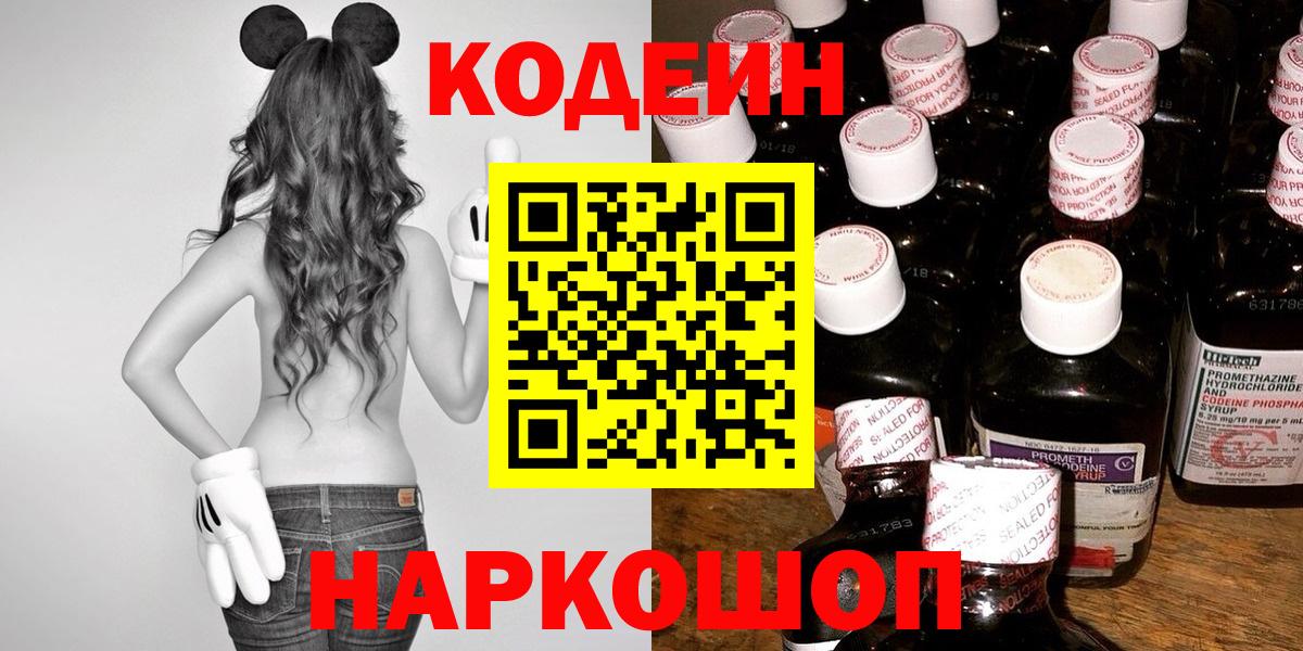 Codein Purple Drank Куйбышев