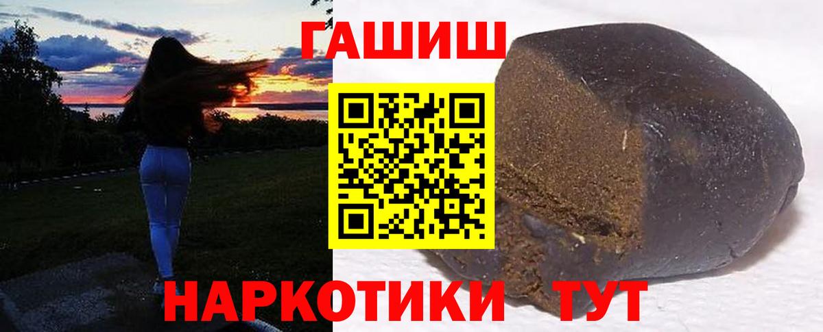 ГАШИШ хэш  Вход с VPN  Гашиш  Куйбышев  Гашиш Premium 