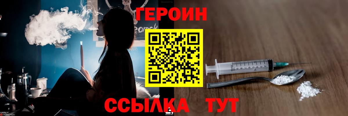 ГЕРОИН хмурый Куйбышев