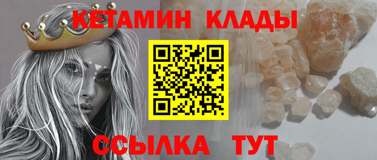 КЕТАМИН VHQ  КЕТАМИН VHQ  Вход с VPN  Куйбышев 