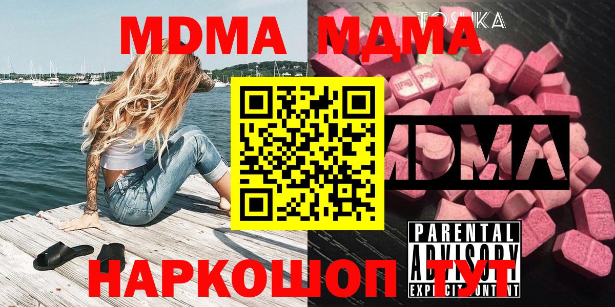 Куйбышев  MDMA кристаллы  Вход с VPN  МДМА crystal 